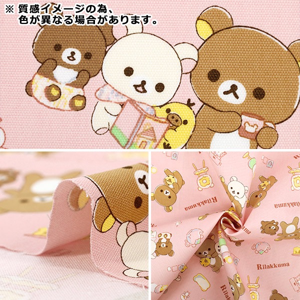 数量5から】 生地 『オックス リラックマ アイボリー G-3811-1B