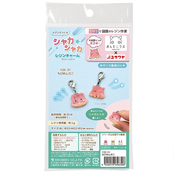 動画付き】 レジンキット 『シャカシャカレジンチャーム ちびめんだこ