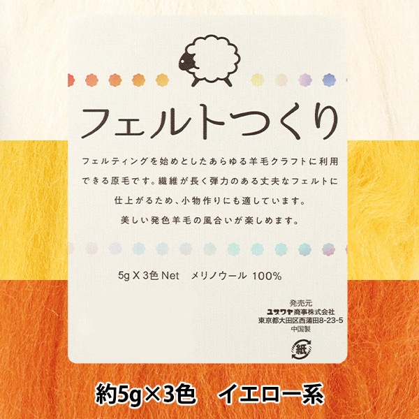 羊毛フェルト 『フェルトつくり 約5g×3色セット ホワイト』 手芸,手芸