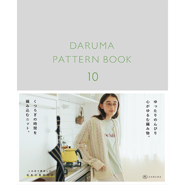 書籍 『パターンブック 5』 DARUMA ダルマ 横田 毛糸_,書籍,秋冬