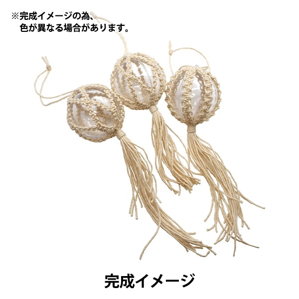 手芸キット 『マクラメインテリアキットII オーナメントボール 3500