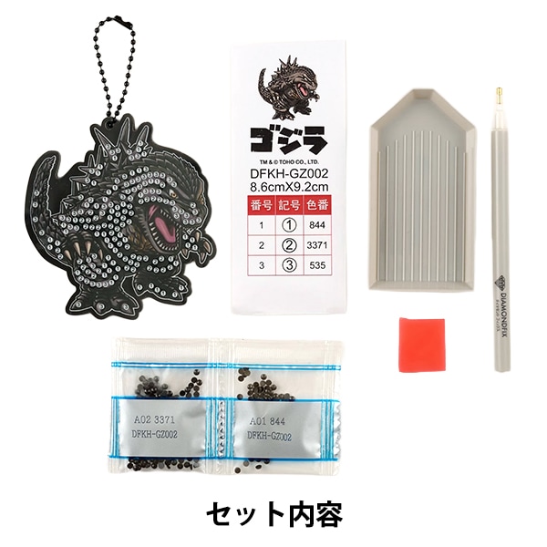 ビーズキット ダイヤモンドフィックス ゴジラ 3点セット ビーズキット 『ダイヤモンドフィックス ゴジラキーホルダー ゴジラ