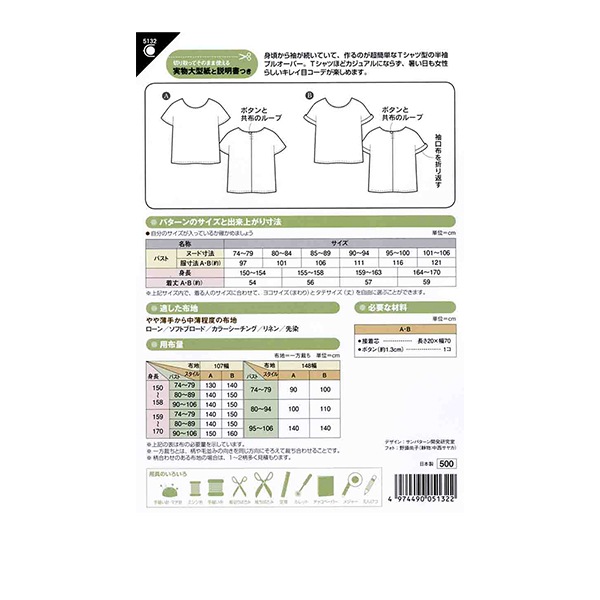 型紙 『Tブラウス 5132』 SUN・PLANNING サン・プランニング 雑貨