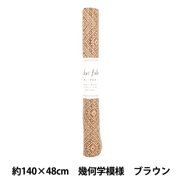 生地 『バスケットファブリック カットクロス 約140×48cm 幾何学模様