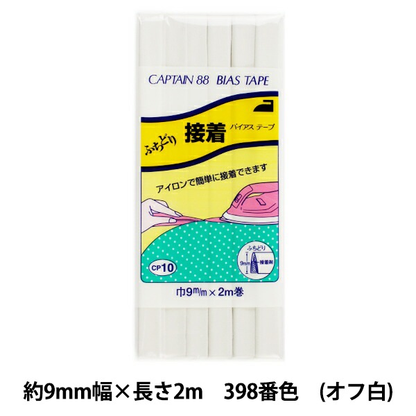 バイアステープ クリーム②10本 テトロンバイアステープ 10mm（両折）×66m