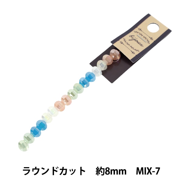 ビーズ 『ガラスビーズ ラウンドカット 約8mm MIX-8 JAN25-MIX-8