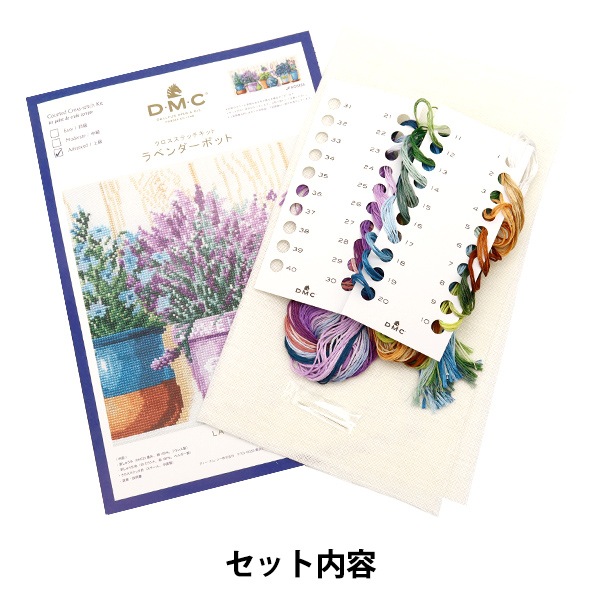 刺しゅうキット 『ラベンダーポット JPXC0265』 DMC ディー