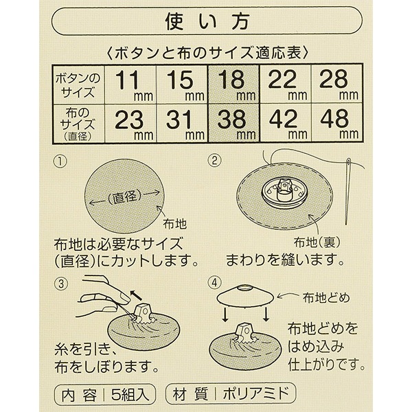 ボタン 『くるみボタン 18mm 26-539』 Clover クロバー ソーイング 
