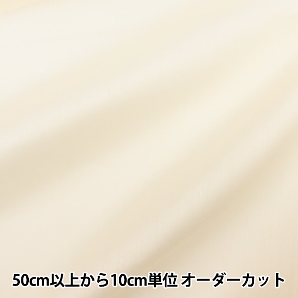 数量5から】 生地 『オーガニックコットン ネル キナリ R-0529-N1