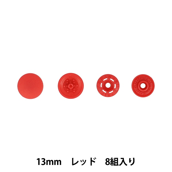 ボタン 『ワンタッチプラスナップスリム 9mm レッド SUN17-88