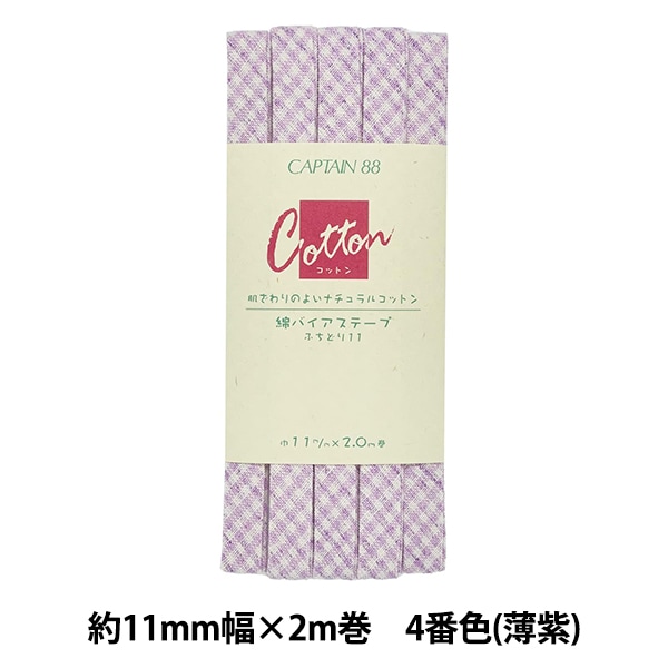 バイアステープ 『綿バイアステープ ふちどり11 2番色 (薄緑小