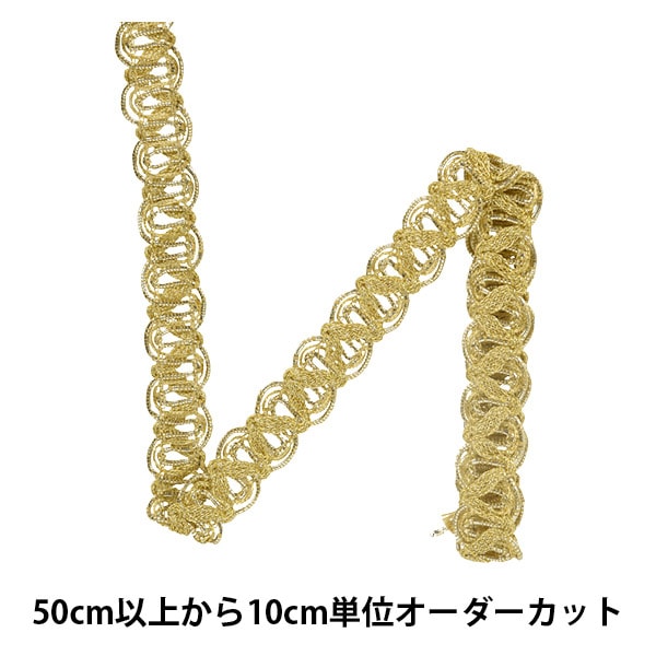 数量5から】 手芸ブレード 『ブレード ゴールド N-611』 服飾,ブレード