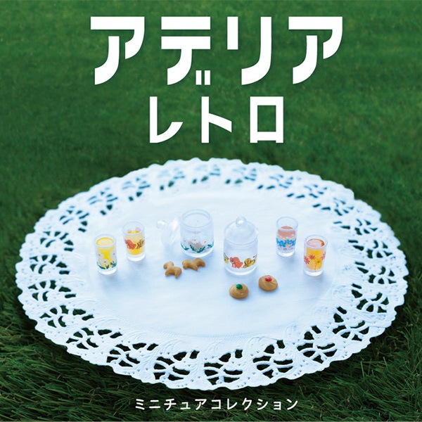 玩具 『アデリアレトロミニチュアコレクション 12個セット』 ケン