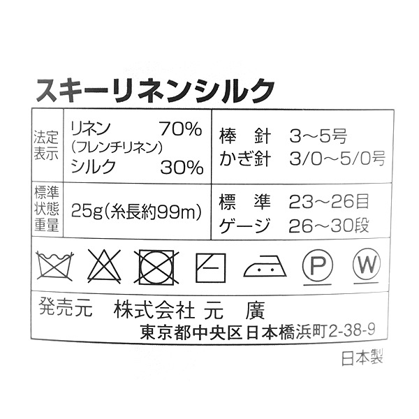 春夏毛糸 『スキ―リネンシルク 1426番色』 SKIYARN スキーヤーン 毛糸_