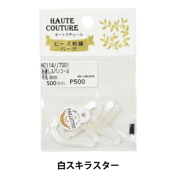 スパンコール 『糸通しスパンコール 平丸 4mm 白スキラスター 約500枚