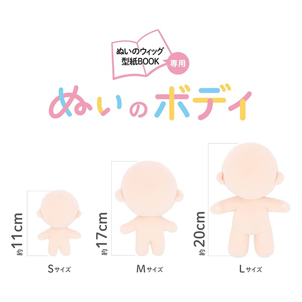 新品未使用！！ヤツぬい6人分 推し活セール】 手芸パーツ 『ぬいのボディ さくらミルク L