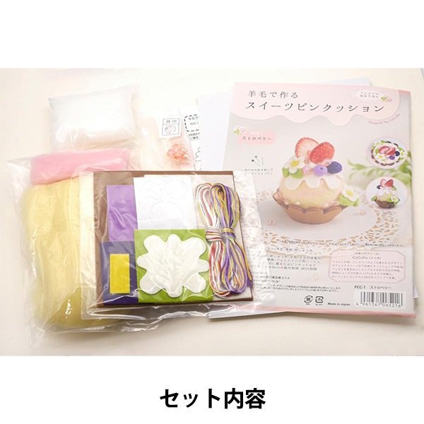 羊毛フェルトキット 『スイーツピンクッション ストロベリー PCC-1