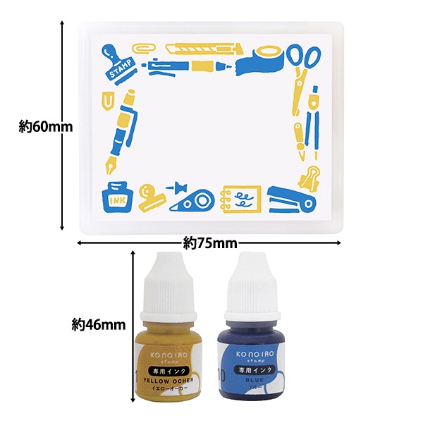 スタンプ用インク 『konoiroインクセット 文具柄 イエローオーカー