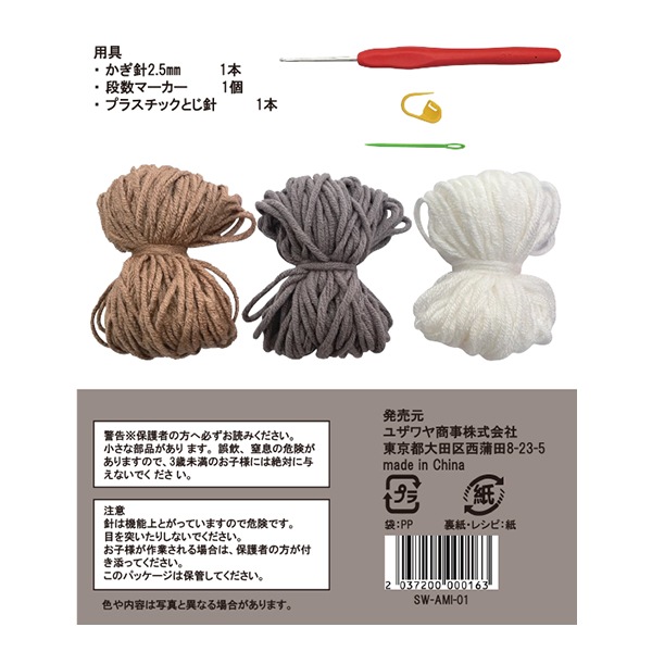 編み物キット 『かぎ針編みキット ラテコースター SW-AMI-01』 手芸