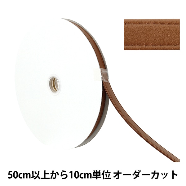 数量5から】 手芸用テープ 『合皮Wループテープ 約13mm幅 123番色 JTT