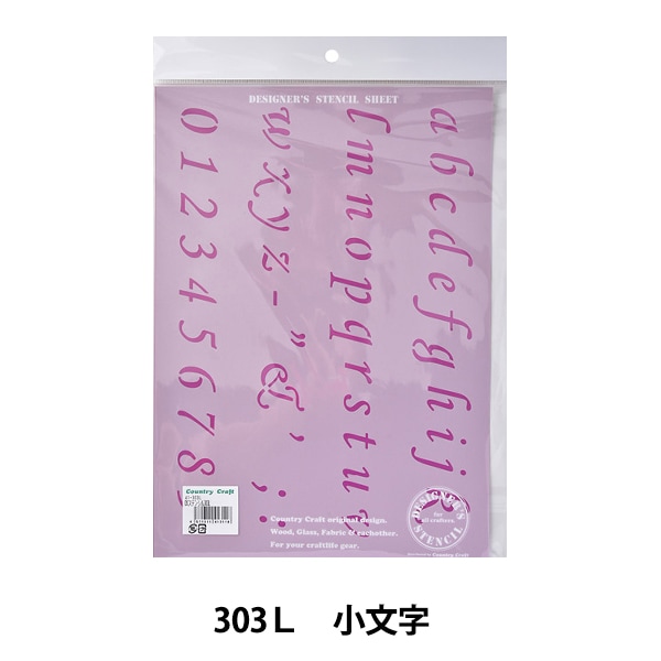 ステンシル型 『デザイナーズステンシル 小文字 41-303L