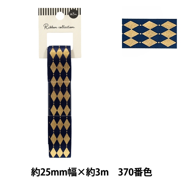 リボン 『箔押しリボン 2026 約幅25mm×長さ3m ダイヤチェック 789番色