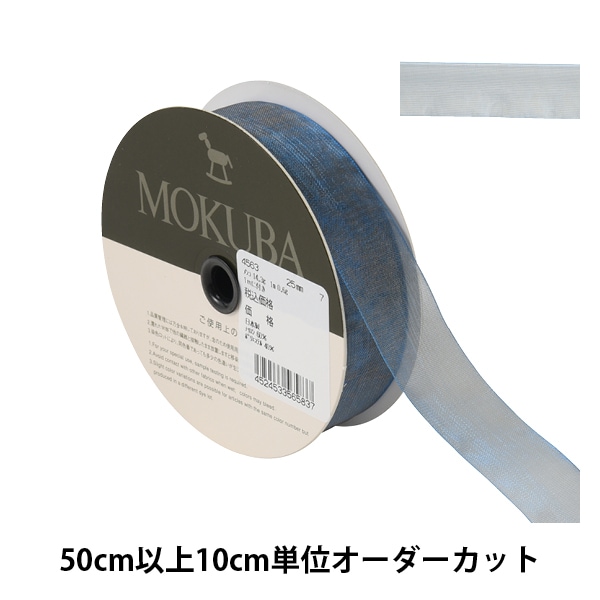 数量5から】 リボン 『オーガンジーリボン 幅約1.5cm 21番色 4563