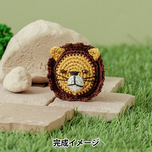 古代　ライオン　小物 編み物キット 『刺しゅう糸で編むちいさなポーチ ライオン 502512