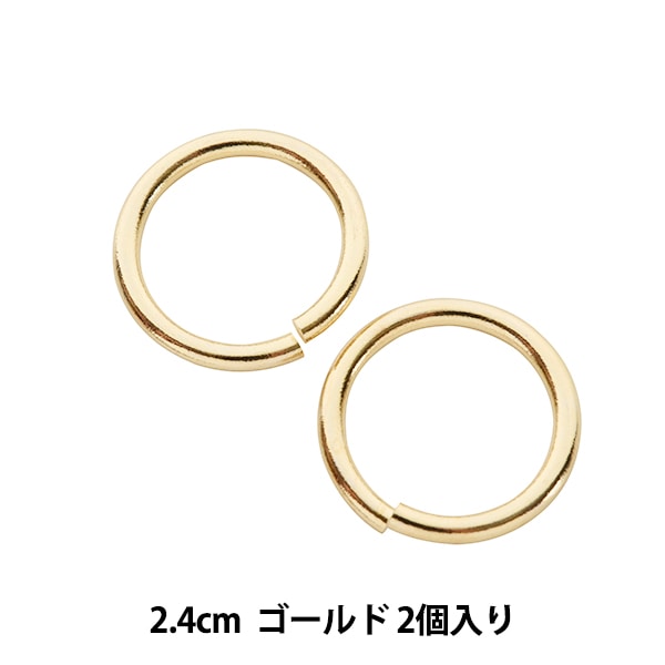 手芸金具 『丸カン 2.4cm ブロンズ 4個入り 71252-03』 KYOSHIN-ELLE 