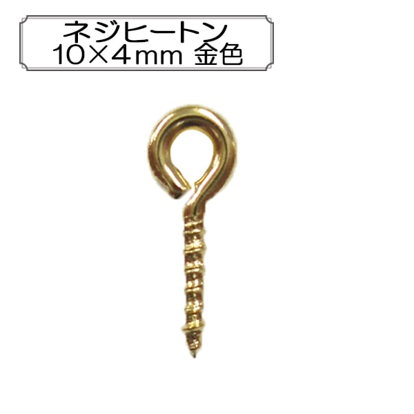 額縁用金具 『丸ヒートン 11mm 8個入り F-0609』 画材・文具,額