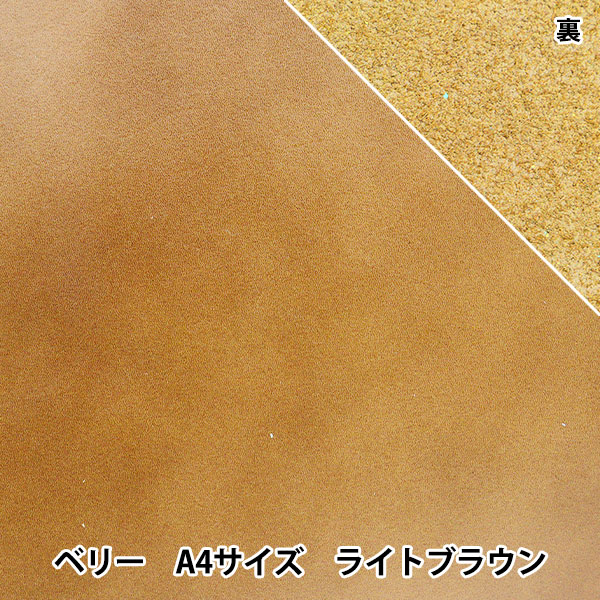 レザークラフト 『ソフトシュリンク革 ベリー A4 キャメル』 雅彦化成