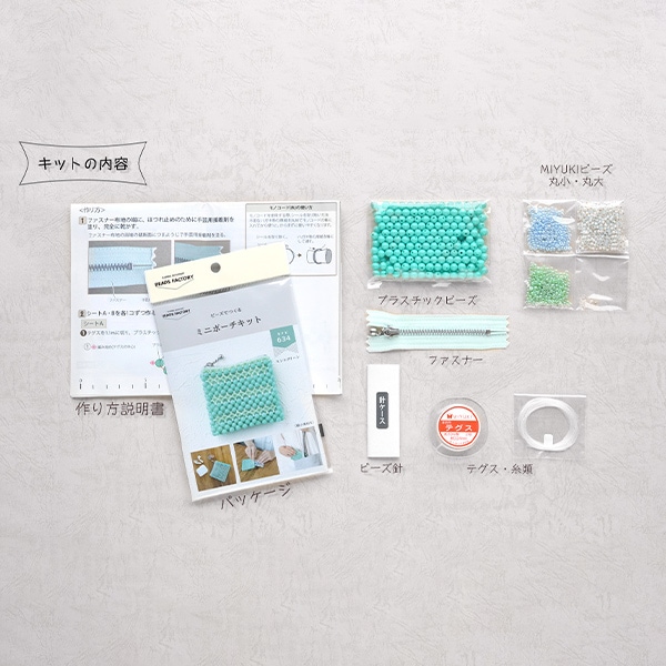 ビーズキット『ミニポーチキット ミントグリーン BFK634』 MIYUKI