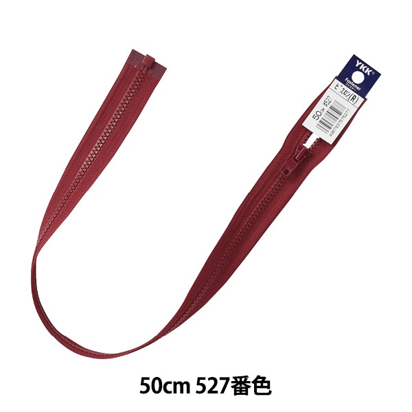 ファスナー 『ビスロンオープン 50cm 559番色 4VSO-50BL』 YKK