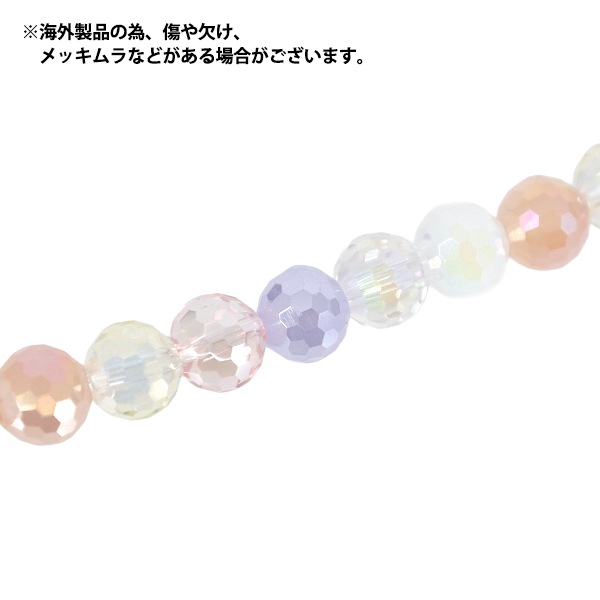 ビーズ 『ガラスビーズ ラウンドカット 約8mm MIX-8 JAN25-MIX-8