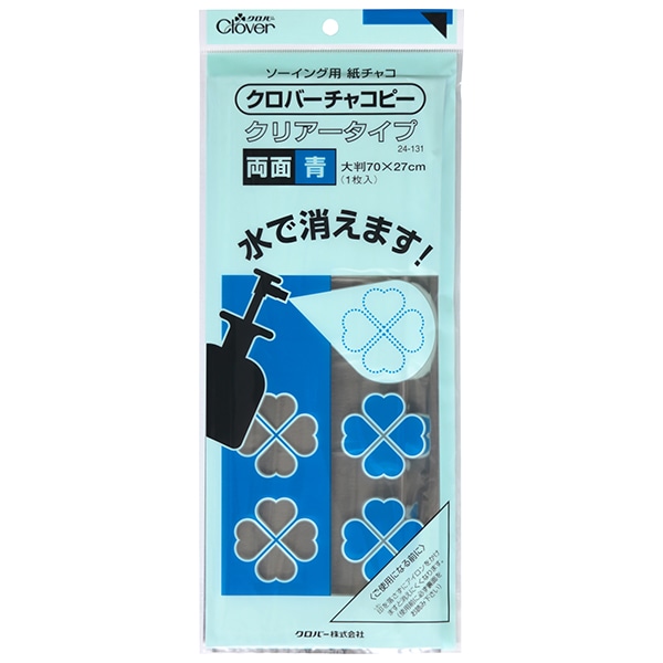 手芸マーカー用紙 『クロバーチャコピー 両面 クリアータイプ 青 24