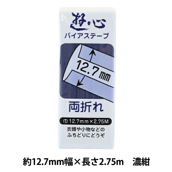 バイヤステープ 12.7mm 両折<バラ売り可> バイヤステープ 12.7mm 両折<バラ売り可>