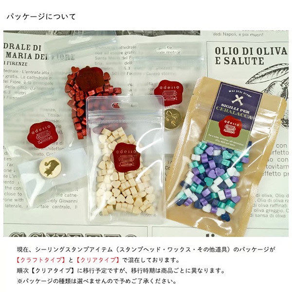 シーリング 『シーリングスタンプ用 ピルタイプワックス シチリア