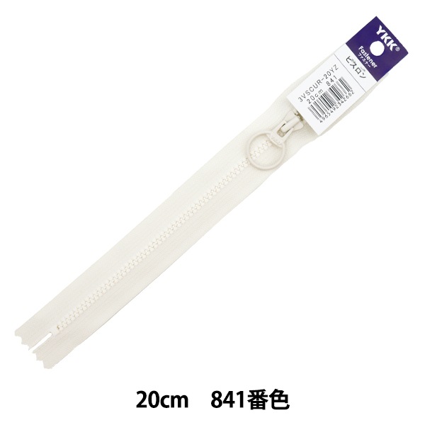 ファスナー 『ビスロンリング ファスナー 20cm 841番色 3VSCUR