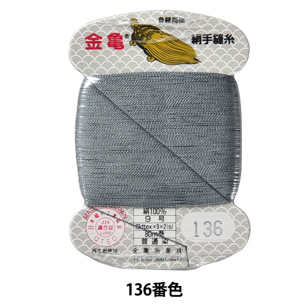 手縫い糸 『絹糸 9号 80m カード巻き 黒』 金亀糸業 すべての商品