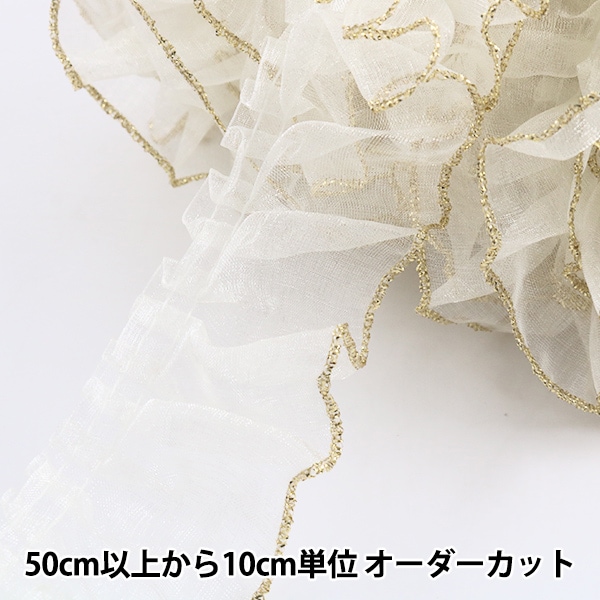 数量5から】 レース 『ラッセルフリル 白×ゴールド 51282-WG