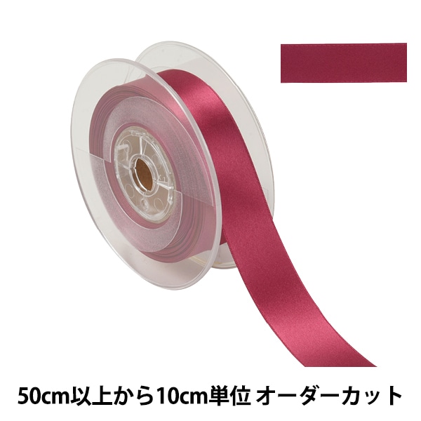 数量5から】 リボン 『ポリエステル両面サテンリボン #3030 幅約15mm