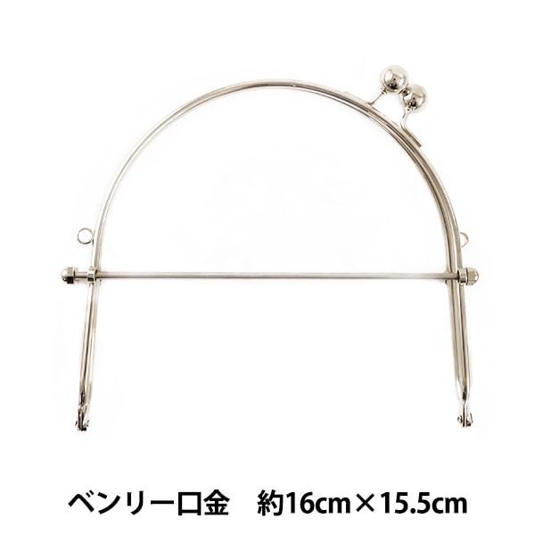 口金 『ベンリー口金 BK-1052 #S シルバー 約16cm×15.5cm』 INAZUMA