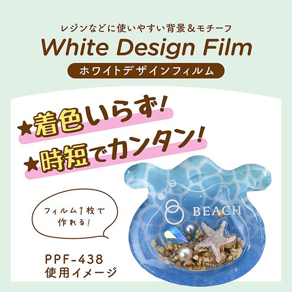 レジン材料 『ホワイトデザインフィルム 海 PPF-438』 ERUBERU