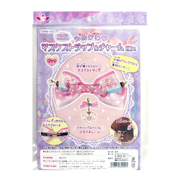 洋裁キット 『ゆめかわマスクケースキット マーメイドプレシャス