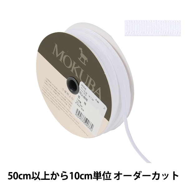 数量5から】 リボン 『ストレッチテープ 4668 幅約4mm 52番色』 MOKUBA
