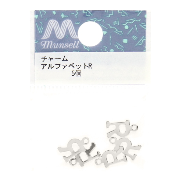 アクセサリー素材 『チャーム アルファベットR シルバー 5個入リ ALPHA