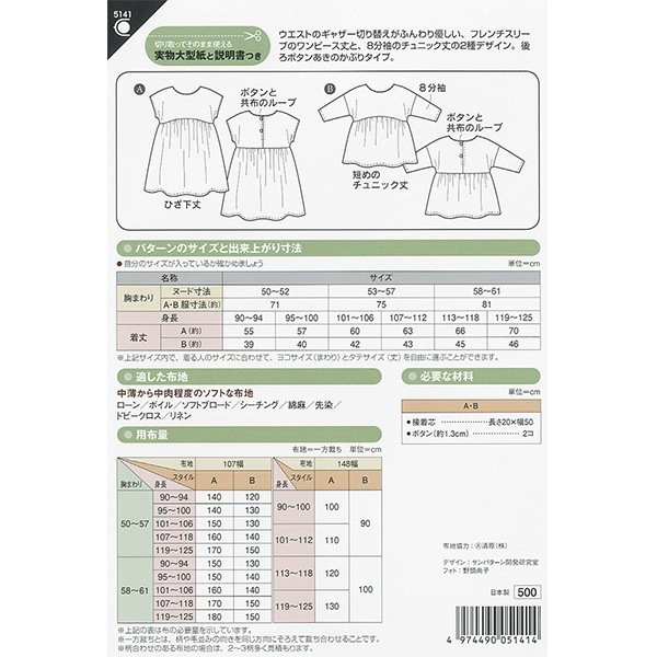 実物大型紙 『こどもプルオンワンピース 5141』 SUN・PLANNING