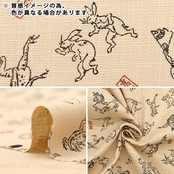 【現品限り】 【数量5から】 生地 『モーリークロス 鳥獣戯画 クロハイ AP25805-1C』 コスモテキスタイル-ユザワヤ公式ネットショップ