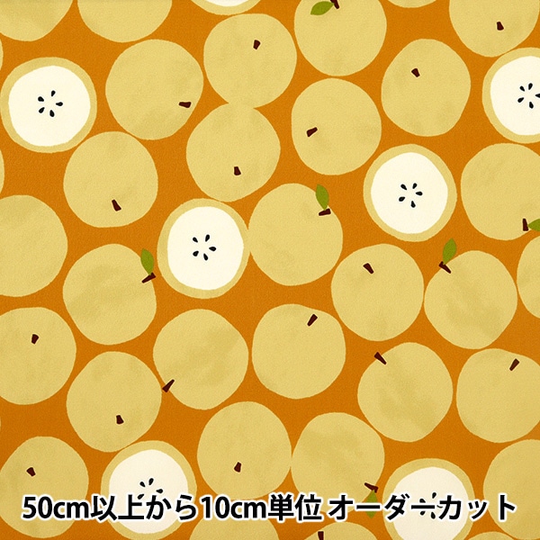 数量5から】 生地 『すごく水をはじく超撥水ポリエステル リンゴ
