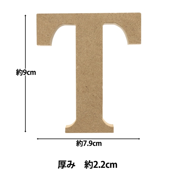 切り文字 『木製アルファベットMサイズ T AGF-05T』 ERUBERU